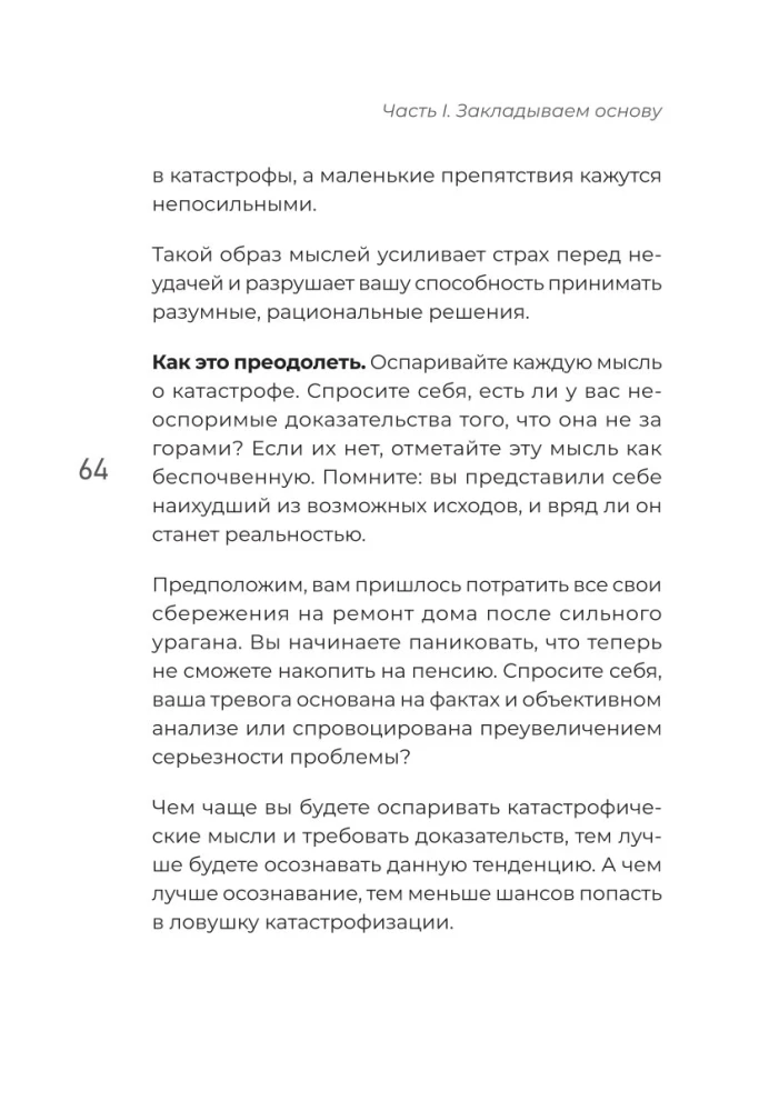 Myśl na wielką skalę. Marz więcej. Jak w jak najkrótszym czasie osiągnąć swoje cele i pokonać wewnętrznego krytyka